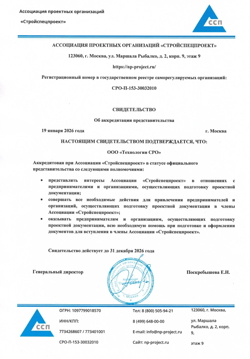 Аккредитация ССП (проектирование)