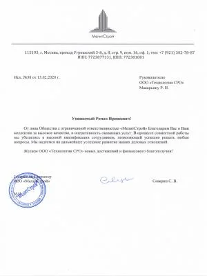 Скан отзыва от компании ООО «МелитСтрой»